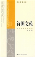 诗国文苑