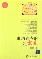 那场青春的一次出走
