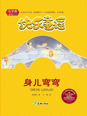 身儿弯弯