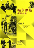 假面人
