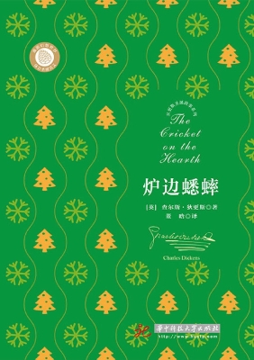 炉边蟋蟀