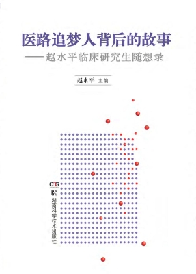 医路追梦人背后的故事