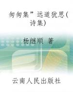 “匆匆集”《远道犹思