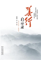 善行启示录