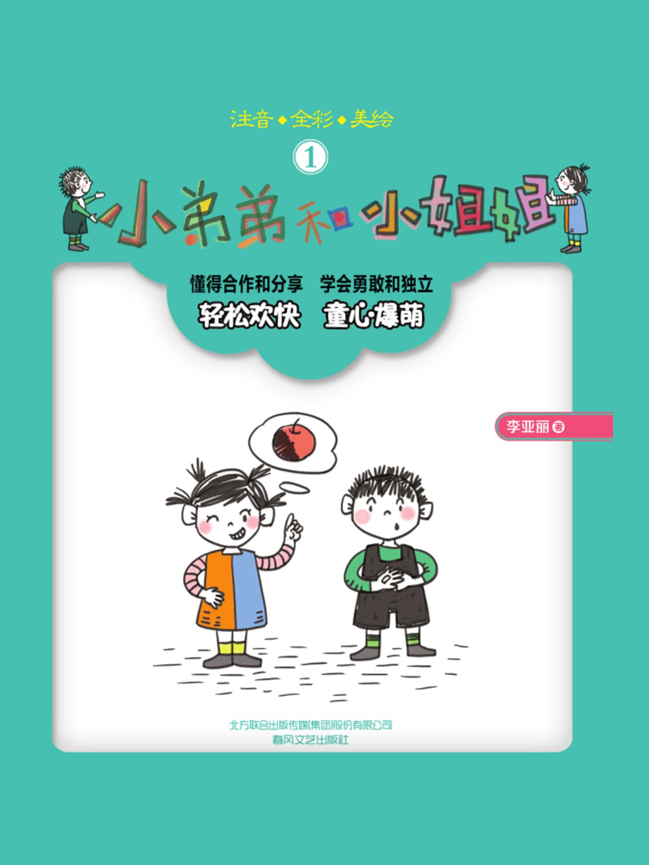 小弟弟和小姐姐-全2册
