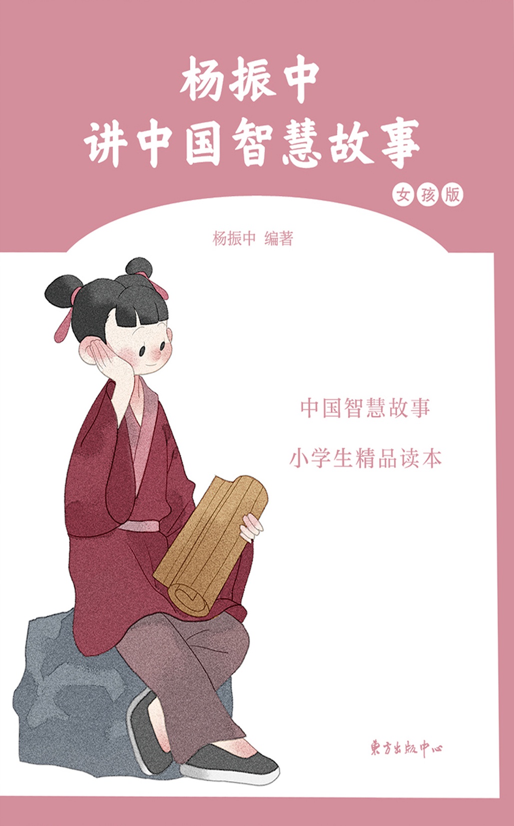 杨振中讲中国智慧故事