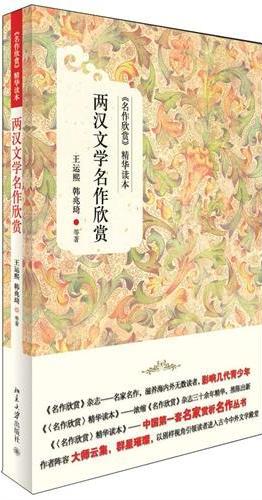 两汉文学名作欣赏