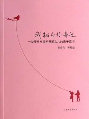 我就在你身边——一位