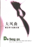 大风曲——裴正学小说