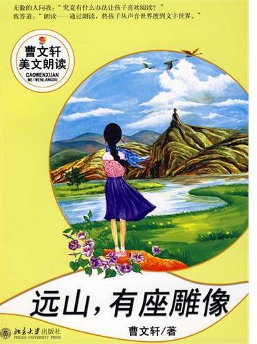 远山，有座雕像