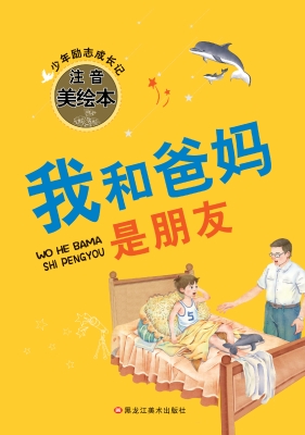 我和爸妈是朋友