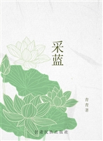 采蓝