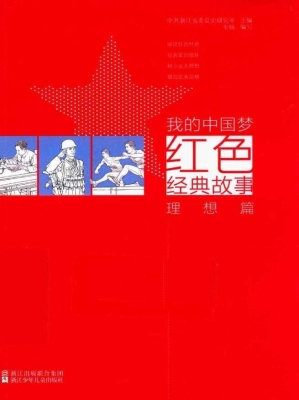 我的中国梦——红色经