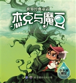 杰克与魔豆