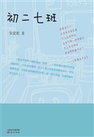 初二七班
