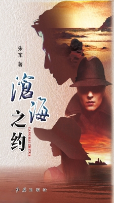 沧海之约