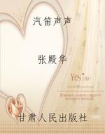 汽笛声声