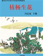 枯杨生花