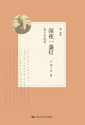 深夜一盏灯——散文和