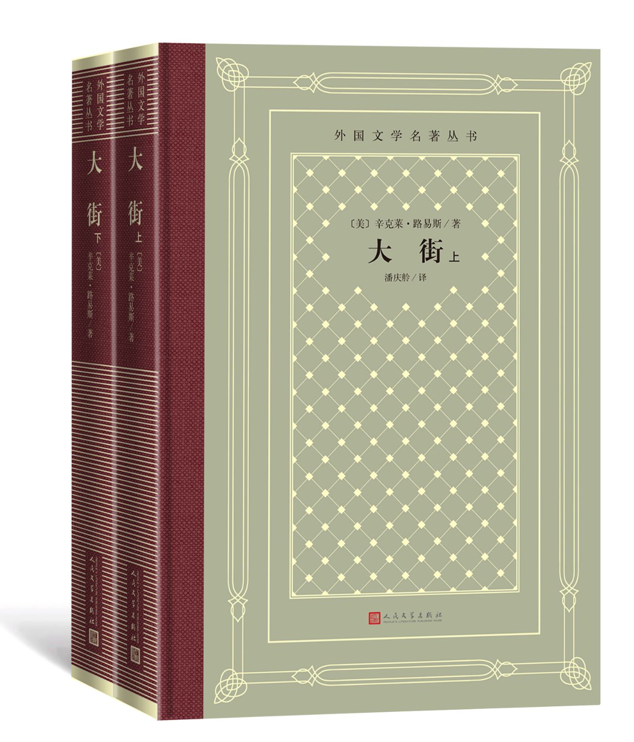 大街：上下