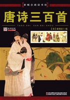 唐诗三百首