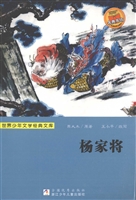 杨家将