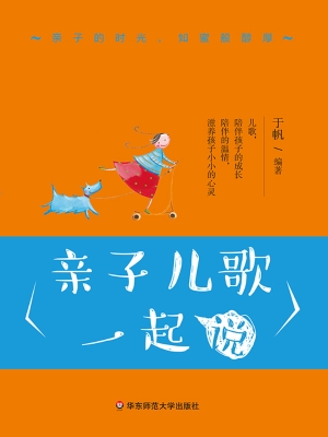 亲子故事一起读