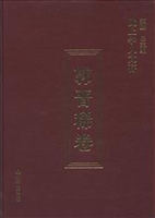 陇上学人文存——郭晋