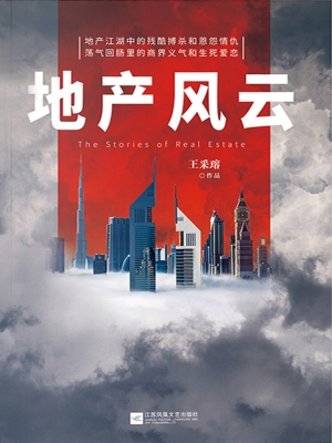 地产风云
