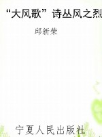“大风歌”诗丛风之烈