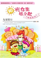 阳光女生杜小默特别系