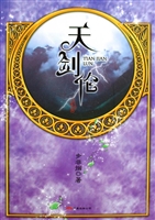 天剑伦