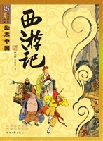 西游记