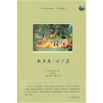新月集·园丁集