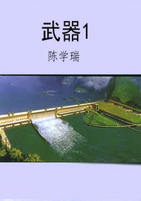 武器1