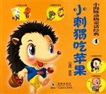 小刺猬吃苹果