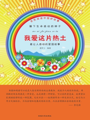我爱这片热土