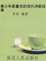 青少年最喜欢的现代诗