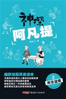神探阿凡提 3——两张