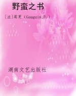 野蛮之书