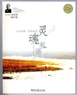 灵魂私语