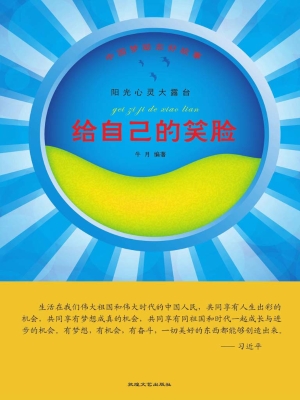 给自己的笑脸