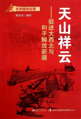 天山祥云——挺进大西