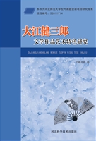 大江健三郎文学作品艺