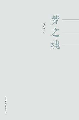 梦之魂