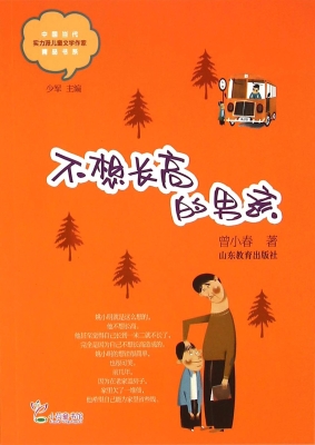 不想长高的男孩