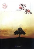 校园的那片枣树林