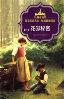 花园秘密