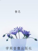 鲁迅作品集·集外集拾