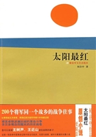 《太阳最红》